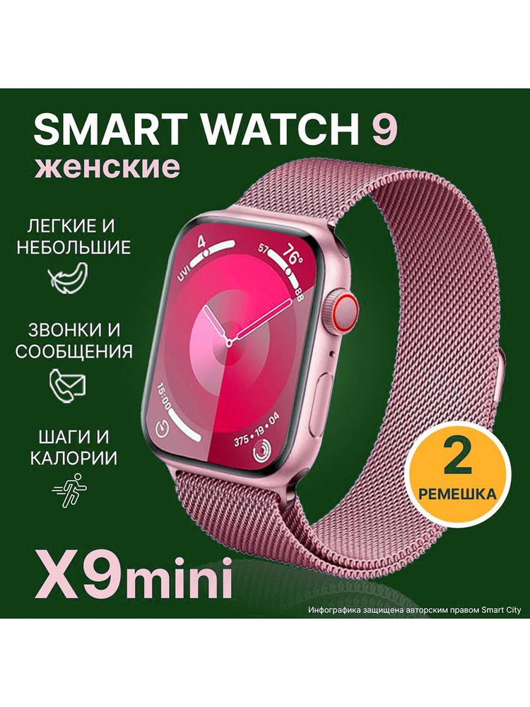 Смарт часы Smart Watch X9 mini #1