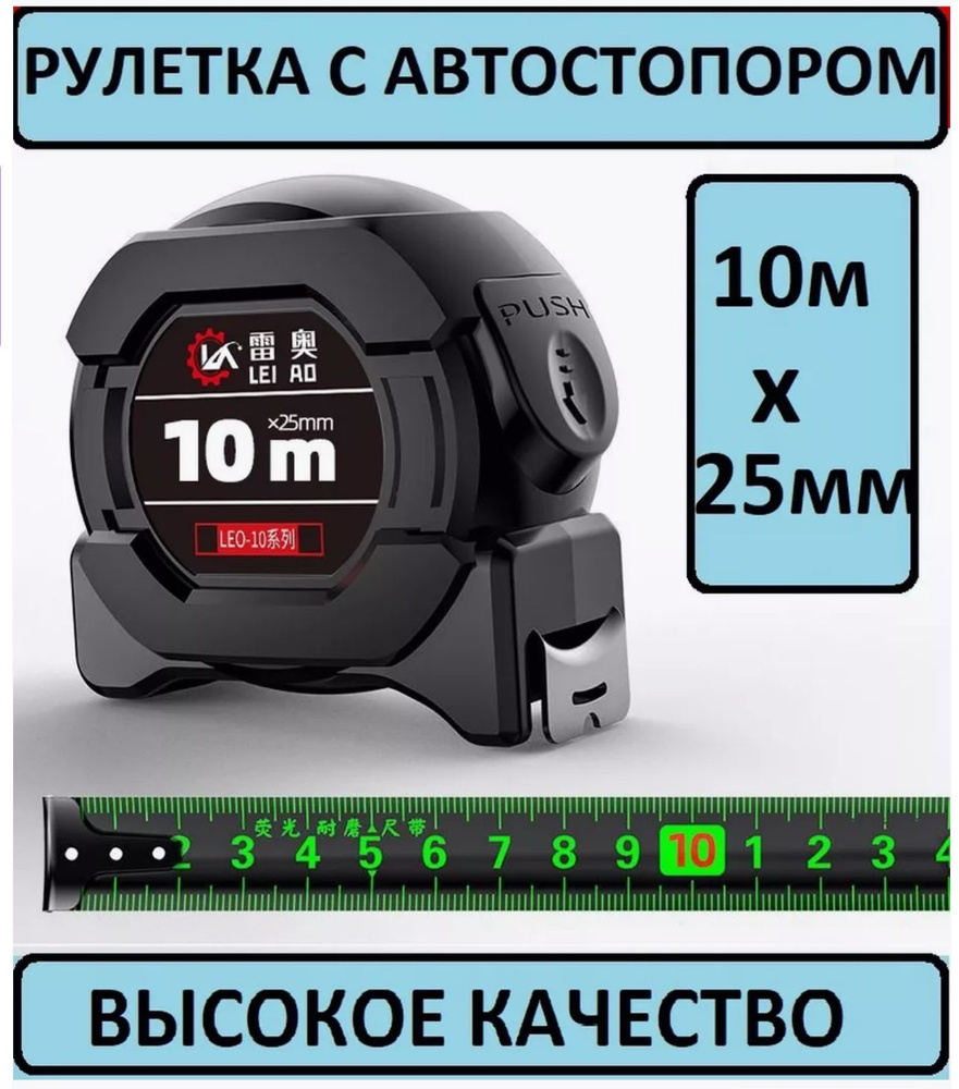 Измерительная рулетка Строительная 10м x 25мм #1