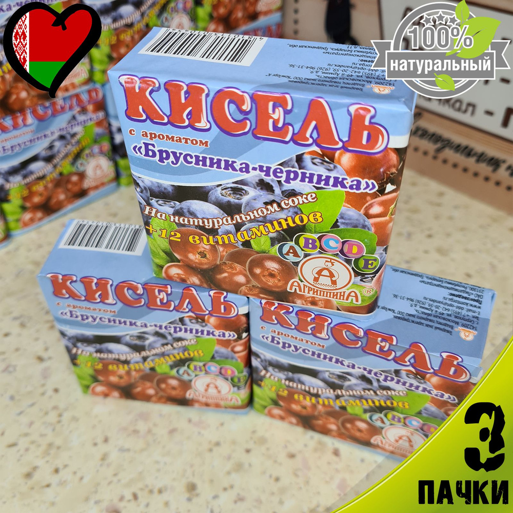 Кисель "Брусника-Черника" брикет, 220 г, Агриппина, 3 шт #1