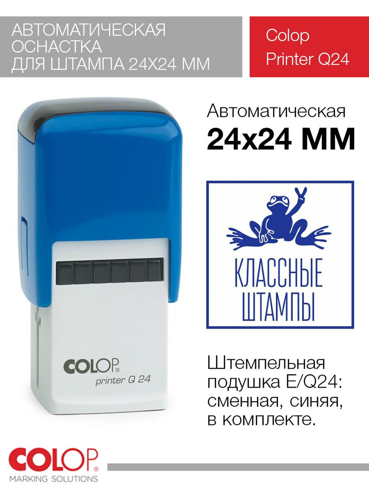 Оснастка для печати Colop Printer Q 24 квадратная синяя #1