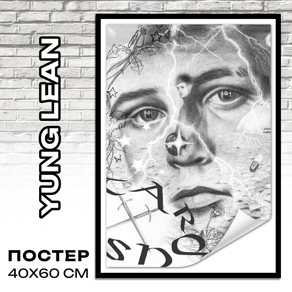 Постер на стену Yung Lean 40x60 см плакаты музыканты #1