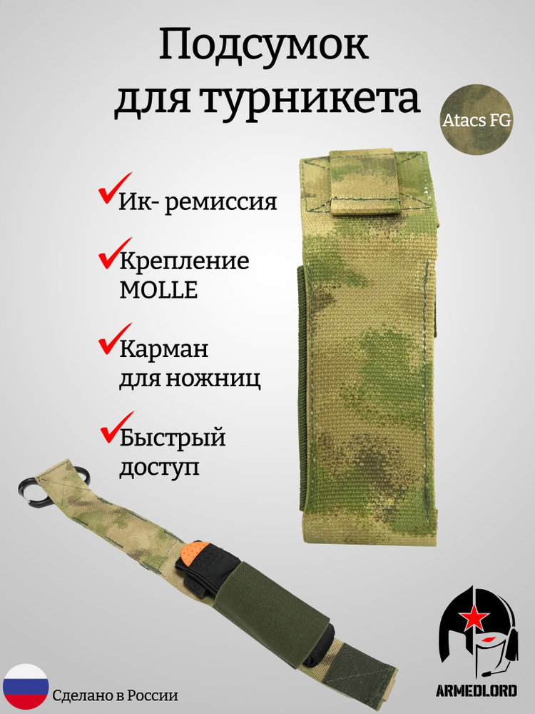 Подсумок ARMEDLORD для турникета #1