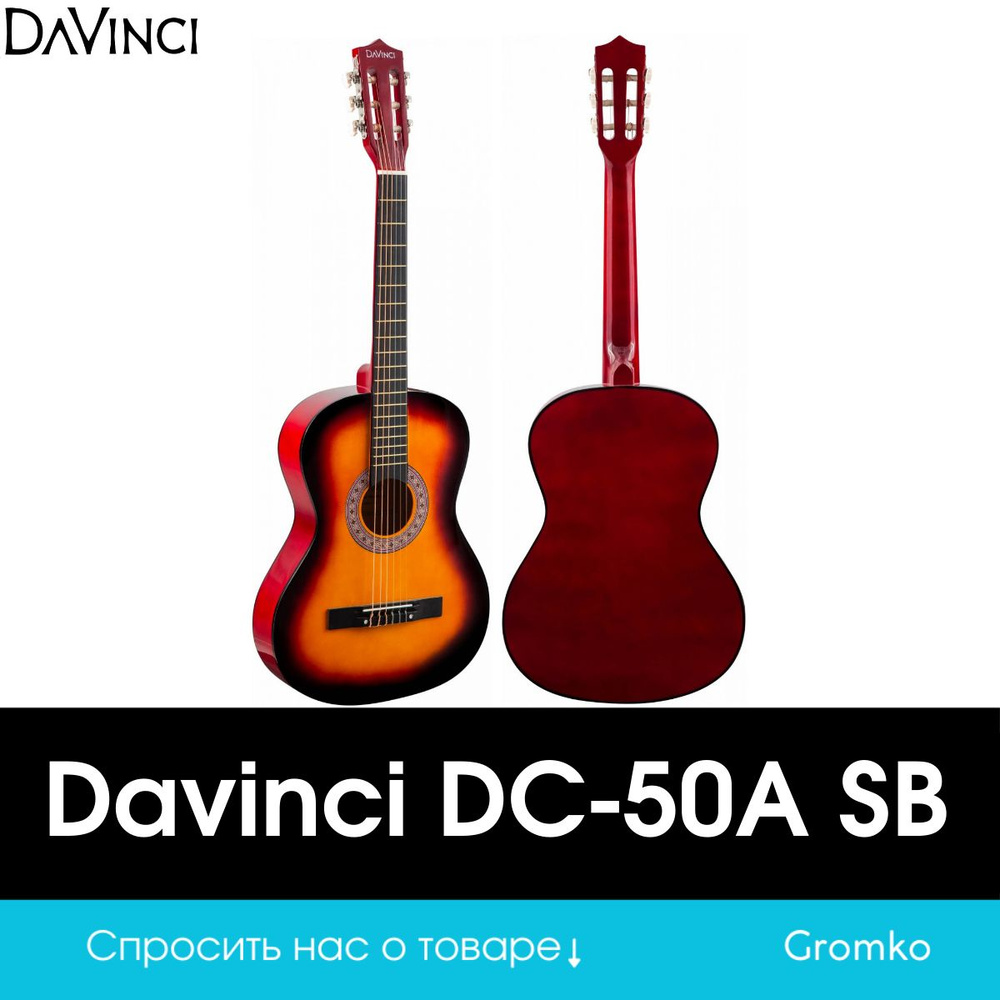 Классическая гитара 7/8 Davinci DC-50A SB #1