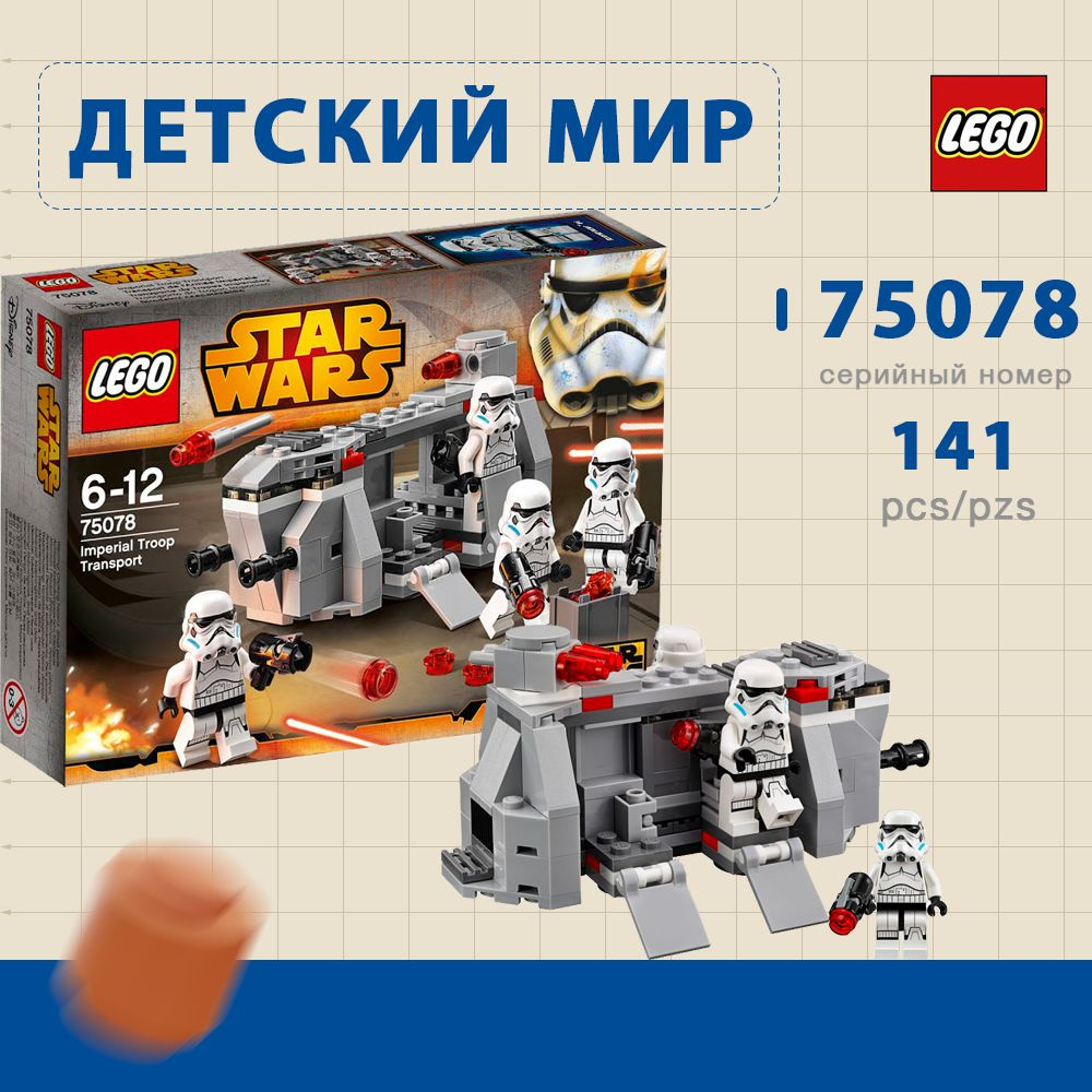 LEGO Star Wars Конструктор Транспорт имперских войск 75078 - купить с ...