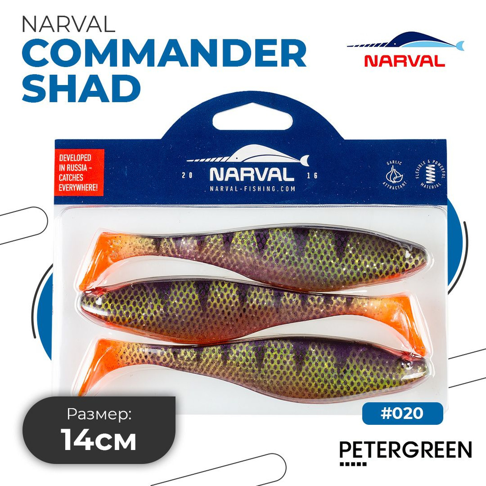 Мягкие приманки Narval Commander Shad 14cm #020-Magic Perch #1