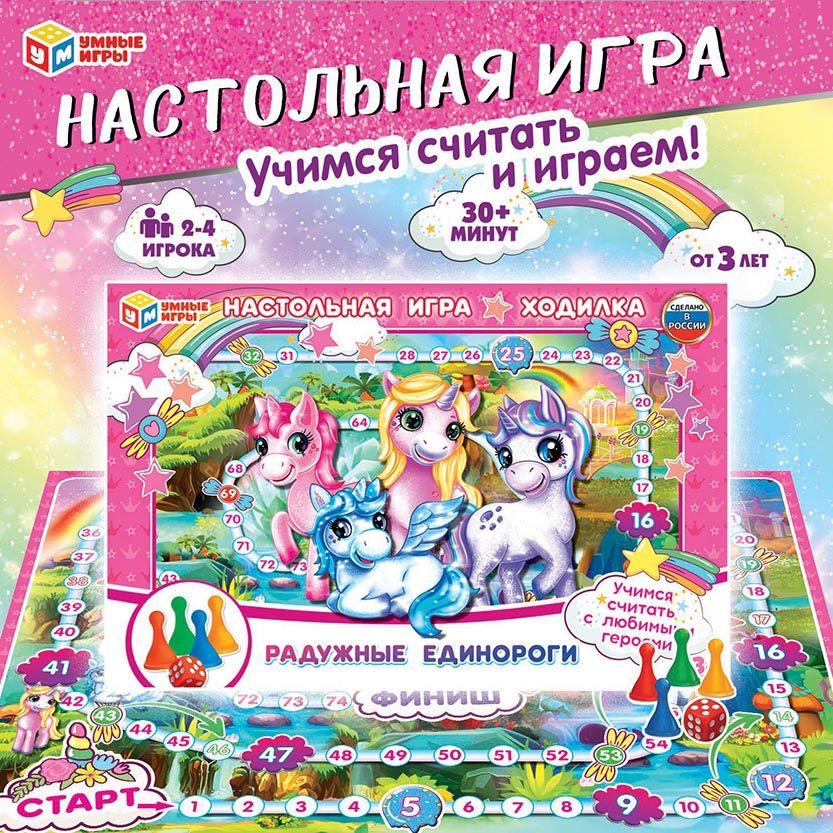 Настольная игра для детей ходилка Радужные единороги Умные игры  #1