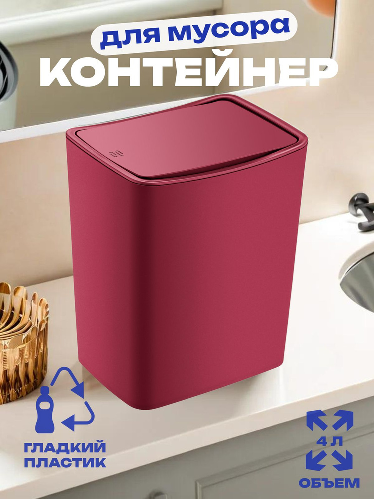 Контейнер для мусора Smartware Touch Red 4 литра TRN-182-Red #1