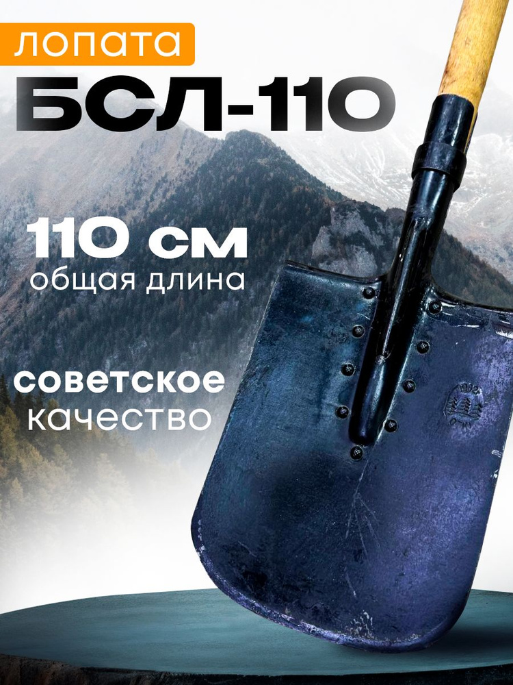 Лопата БСЛ-110, армейская, СССР #1