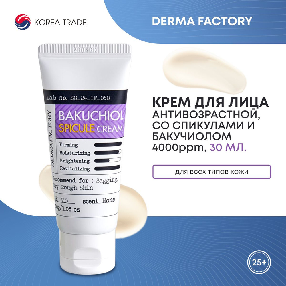 Антивозрастной крем с микроиглами для лица с бакучиолом Derma Factory BAKUCHIOL SPICULE CREAM 30г  #1