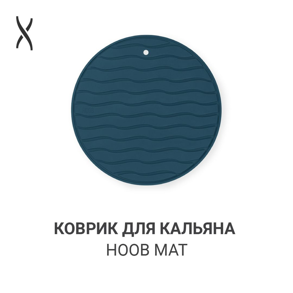 Силиконовый коврик для кальяна Hoob Mat - Marine Blue #1