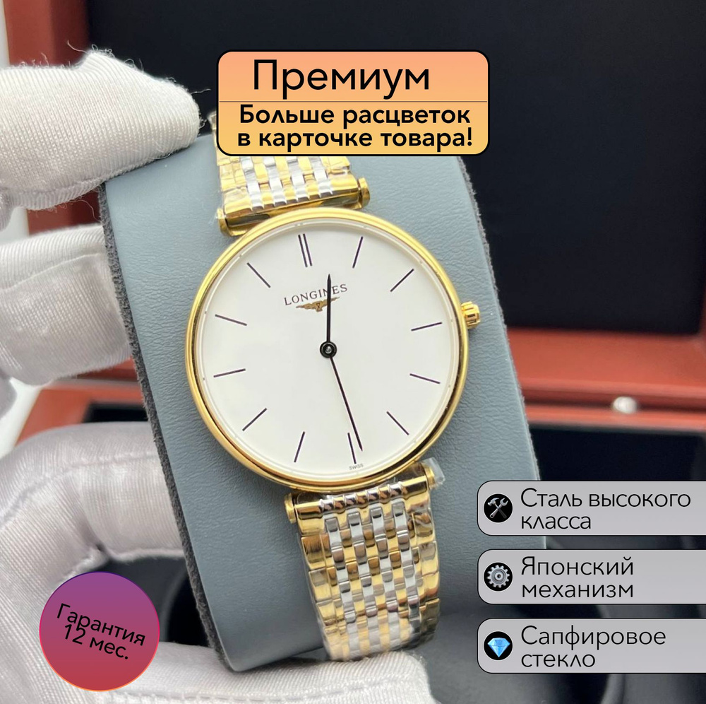 Женские часы премиум класса Longines La Grand Classique #1