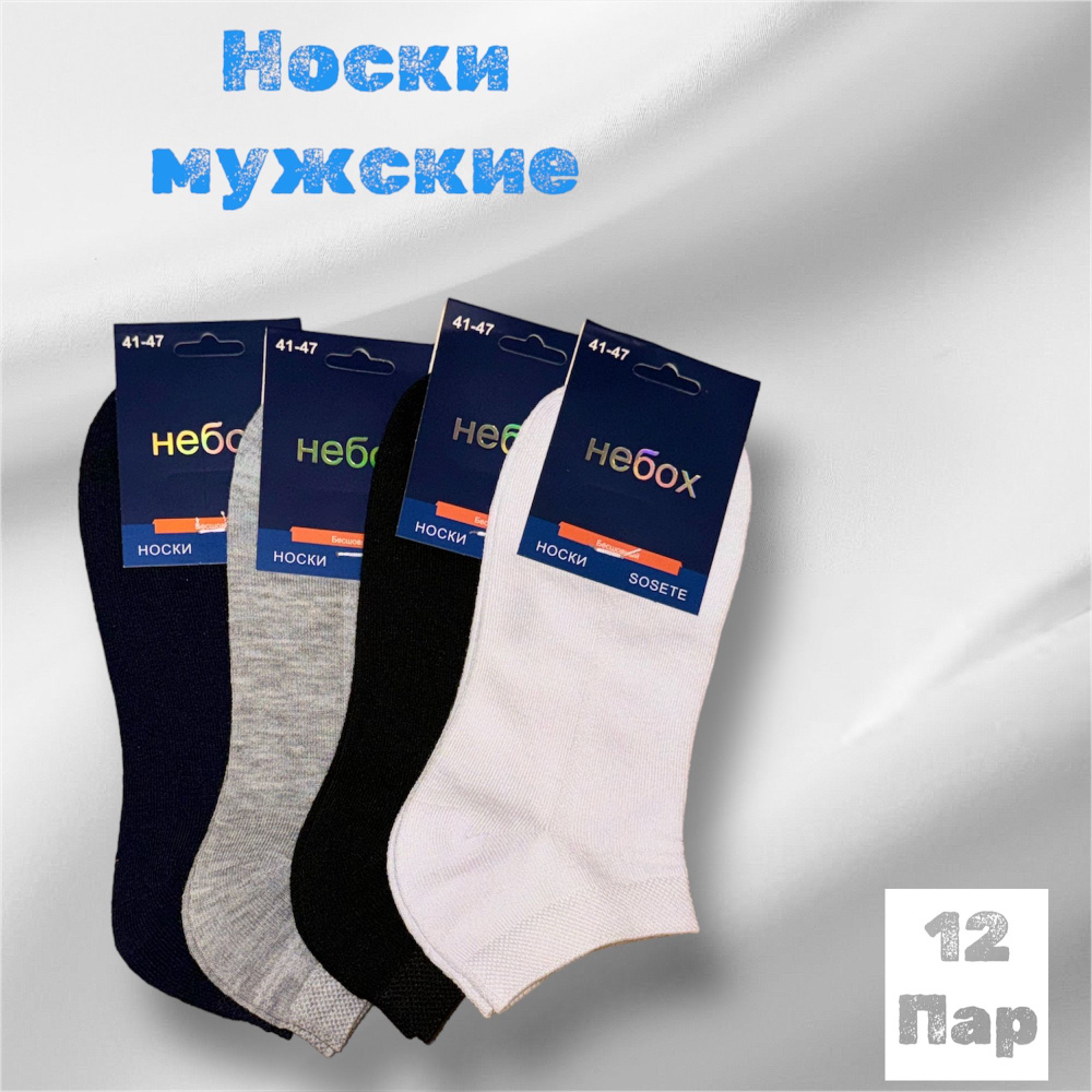 Носки, 12 пар #1