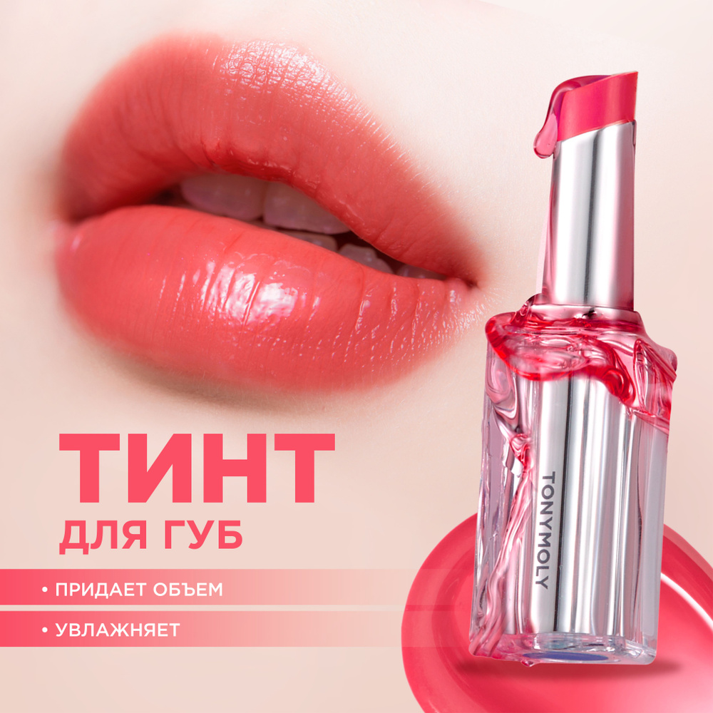 Tony Moly Тинт для губ корейский увлажняющий оттеночный Get It Tint Syrup Stick, 02 Rose Ending  #1