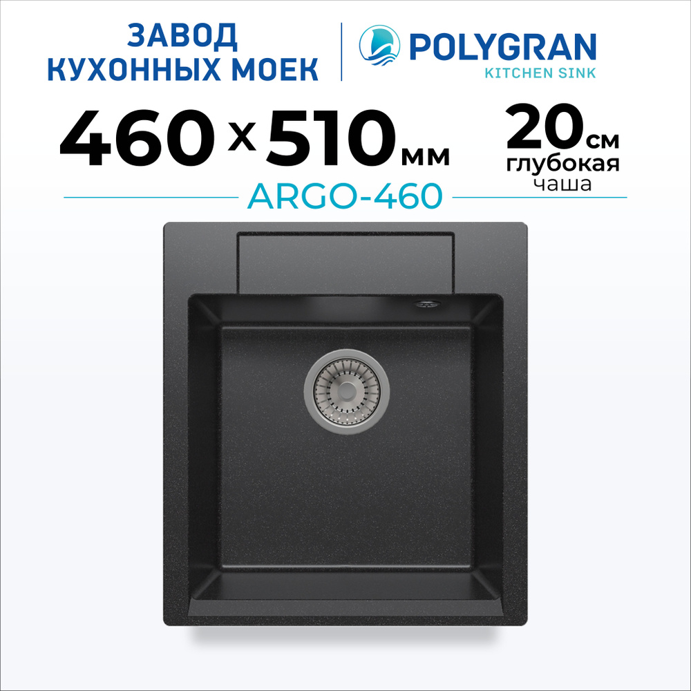 Кухонная мойка из искусственного камня POLYGRAN ARGO-460 (№16 Черный)  #1