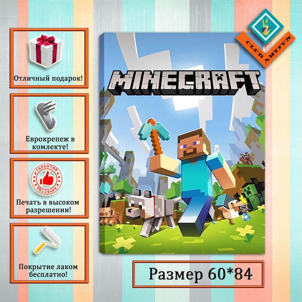 Картина на холсте "Minecraft" 60х84 см. #1