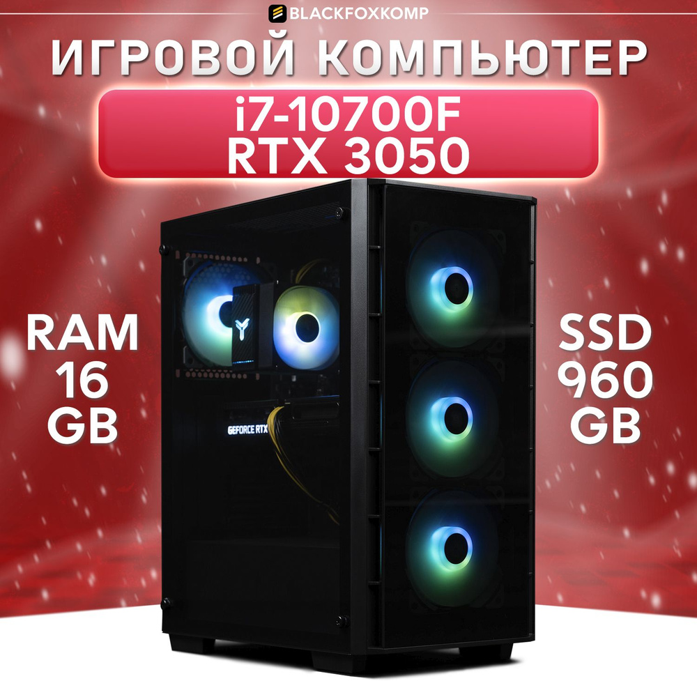 BlackFoxKomp Системный блок Gaming M120 Игровой компьютер для работы, учебы и игр (Intel Core i7-10700F, #1