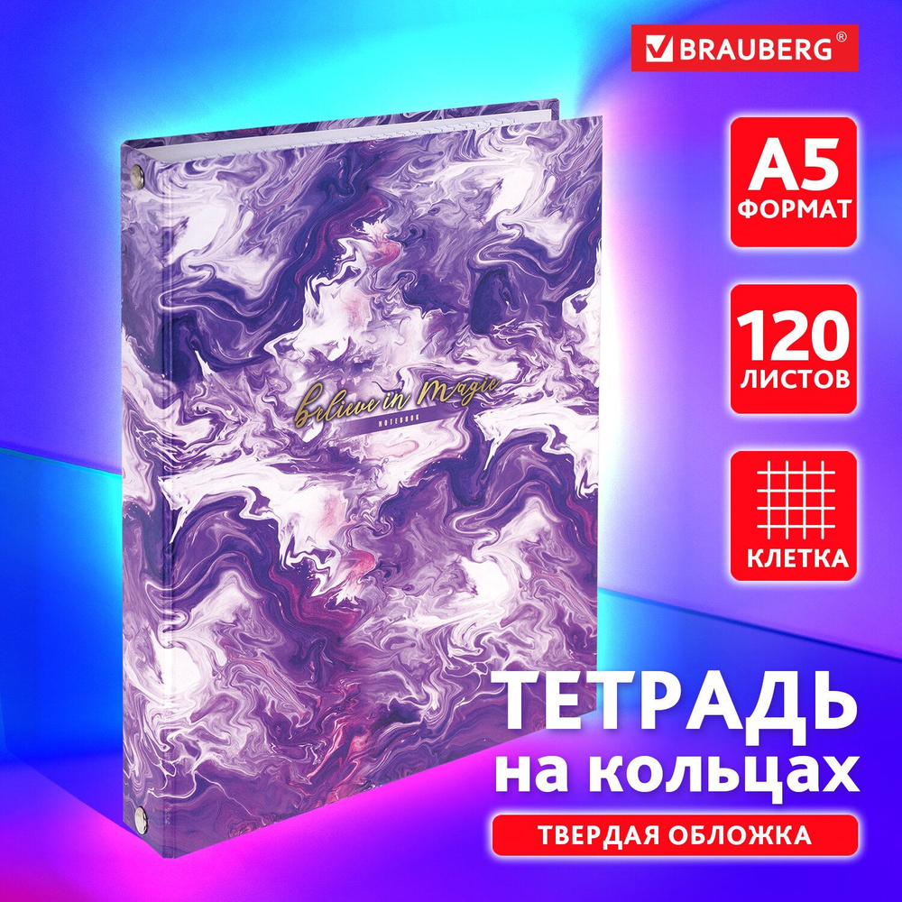 Тетрадь на кольцах А5 в клетку со сменным блоком 175х215 мм, 120 листов, обложка твердый картон, Brauberg #1