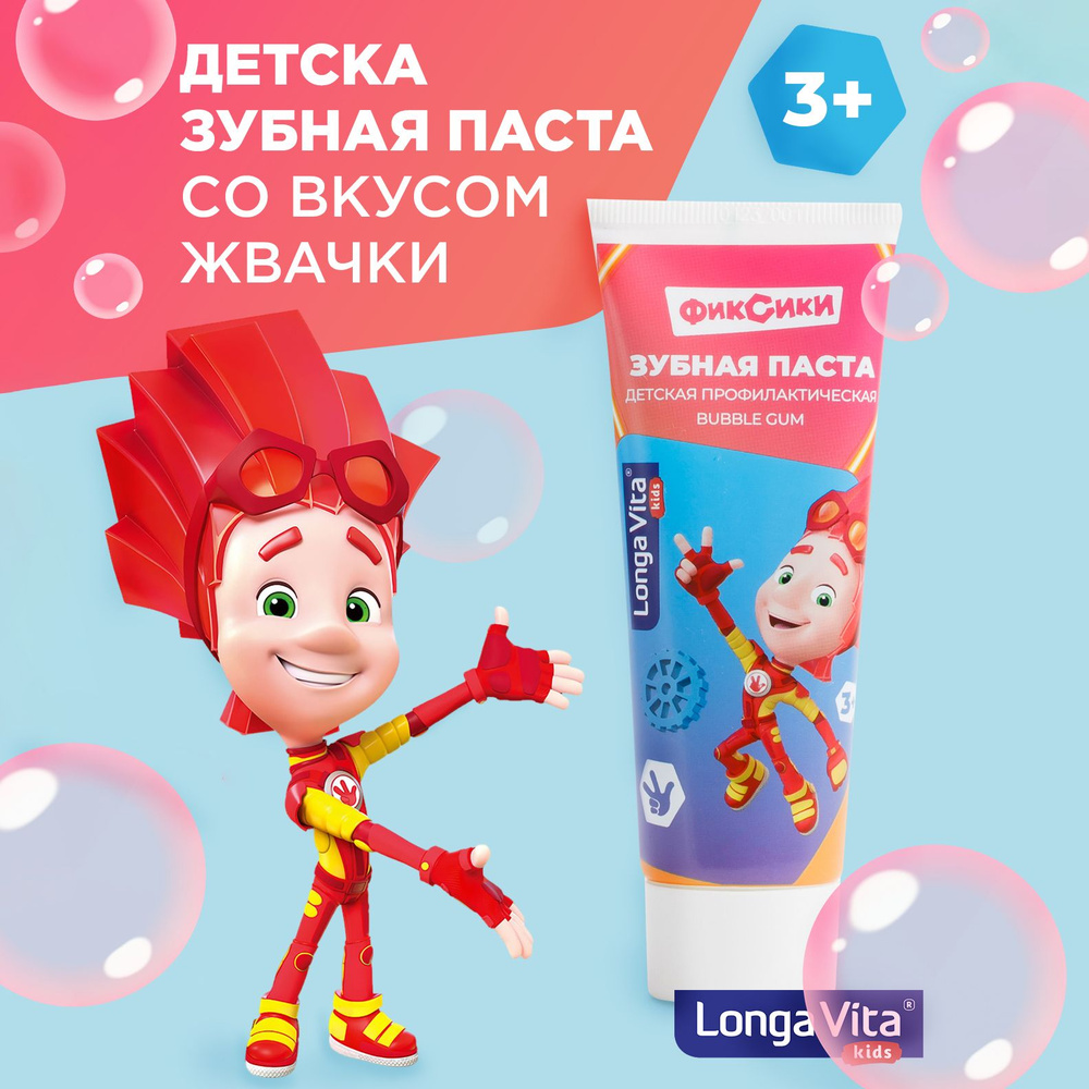 Зубная паста Детская профилактическая Longa Vita Фиксики Bubble Gum,защита от кариеса, 78 гр. от 3-х #1