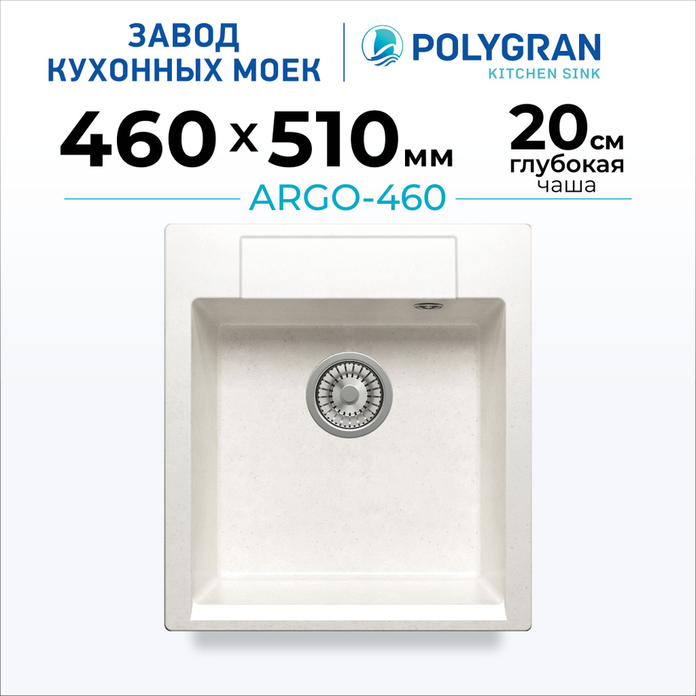 Кухонная мойка из искусственного камня POLYGRAN ARGO-460 (№36 Белый Хлопок)  #1