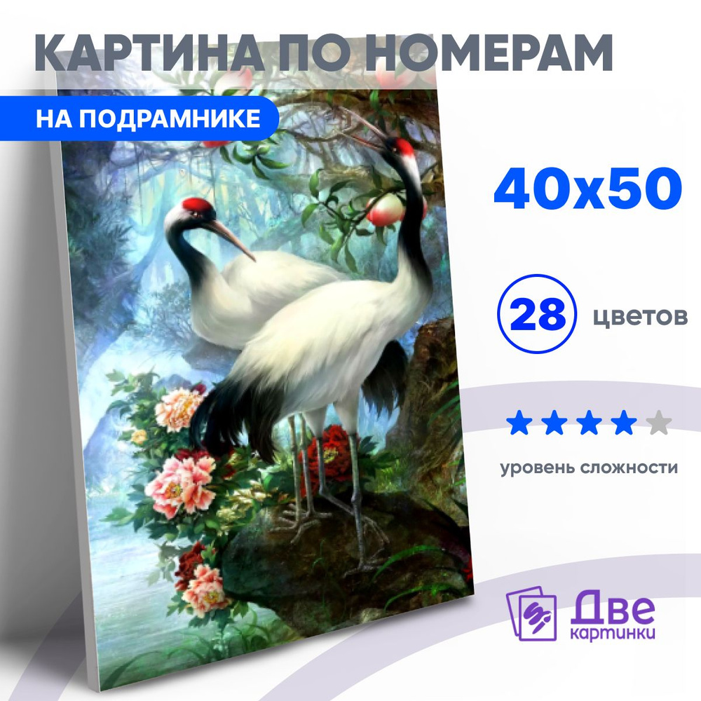 Картина по номерам на холсте 40х50 40 x 50 на подрамнике "Красноголовые журавли в цветах" DVEKARTINKI #1