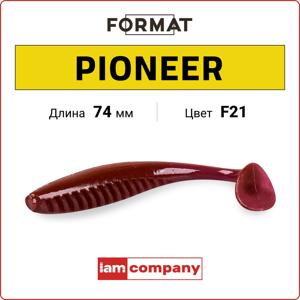 Приманка силиконовая Format PIONEER 74 мм цв. F21 / Для летней рыбалки / Мягкая приманка для джига / #1