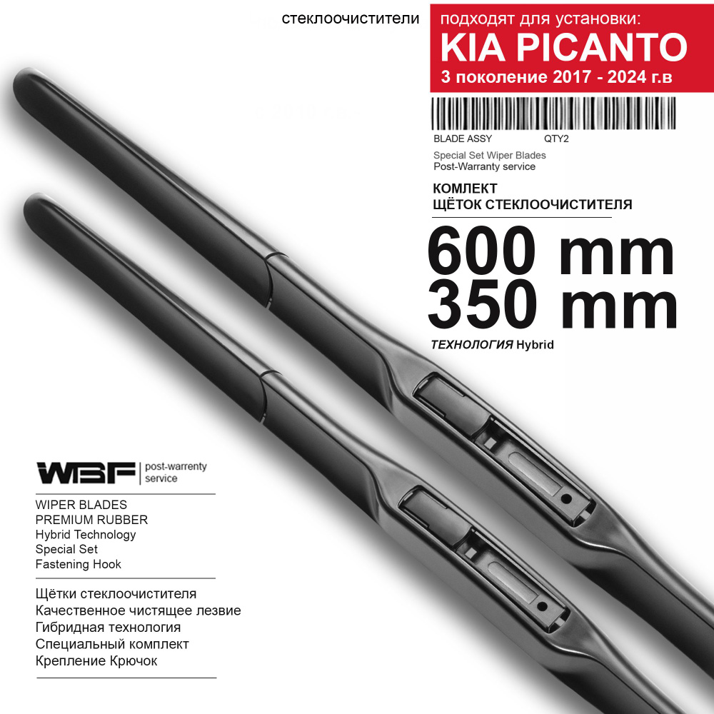 Щетки стеклоочистителя для Kia Picanto 3 пок. - дворники Киа Пиканто , комплект.  #1