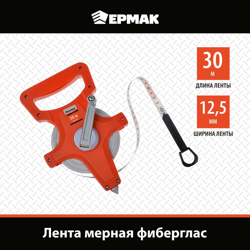 Лента мерная фиберглас ЕРМАК, 30м, открытый корпус #1