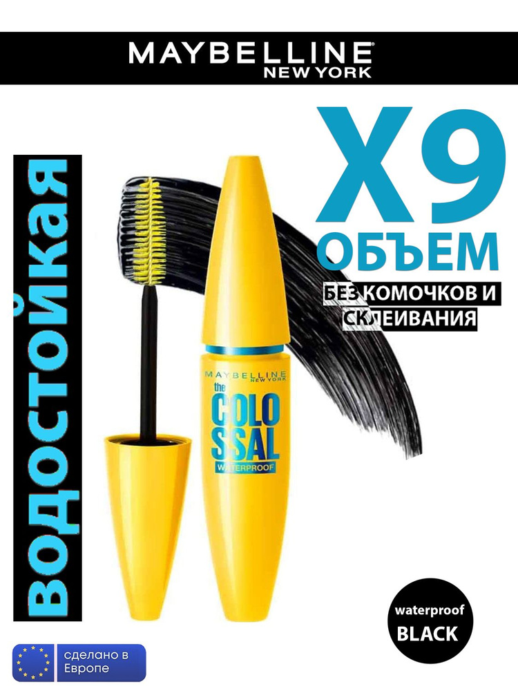 Тушь для ресниц Maybelline New York The Colossal Volum Express Waterproof Mascara #1