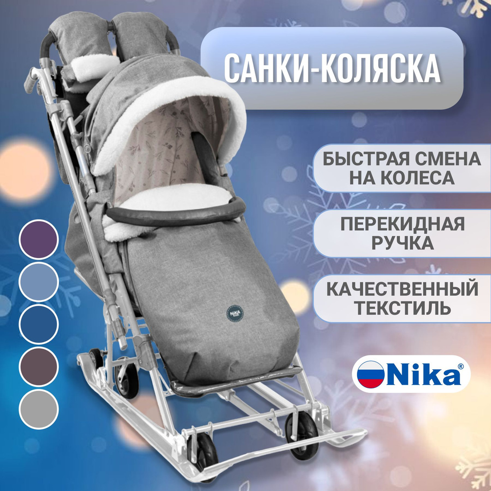 Санки-коляска зимние Nika 7-8К на колесах (теплые складные, с функцией укачивания, положение лежа, меховой #1