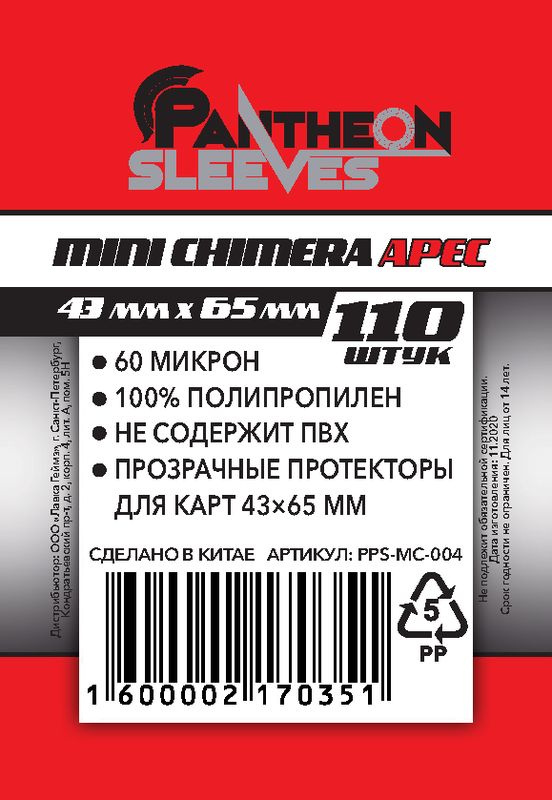 Протекторы для карт Pantheon Sleeves 43х65 mm Арес Mini Chimera 60мкн 110 штук  #1