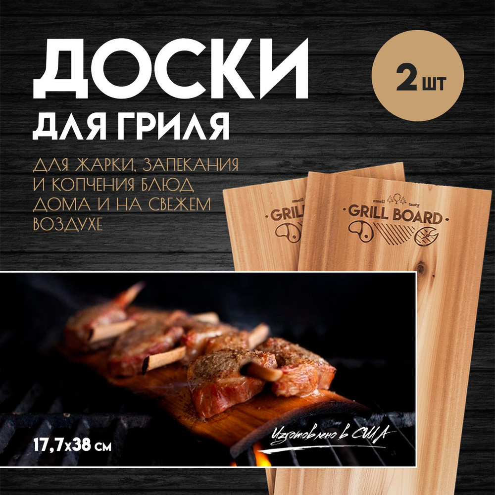 Grill Board Гриль-доска, 38х18 см, 2 шт #1