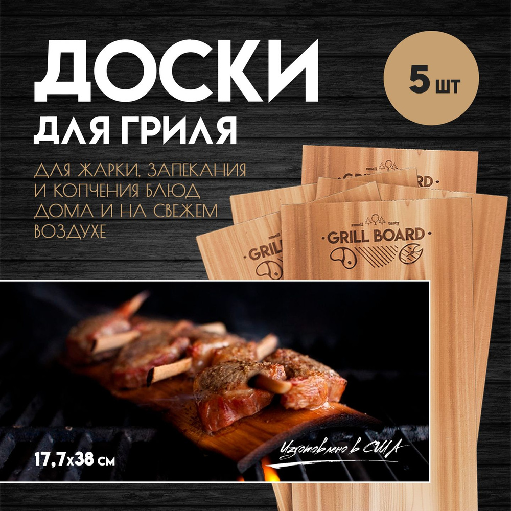 Grill Board Гриль-доска, 38х18 см, 5 шт #1