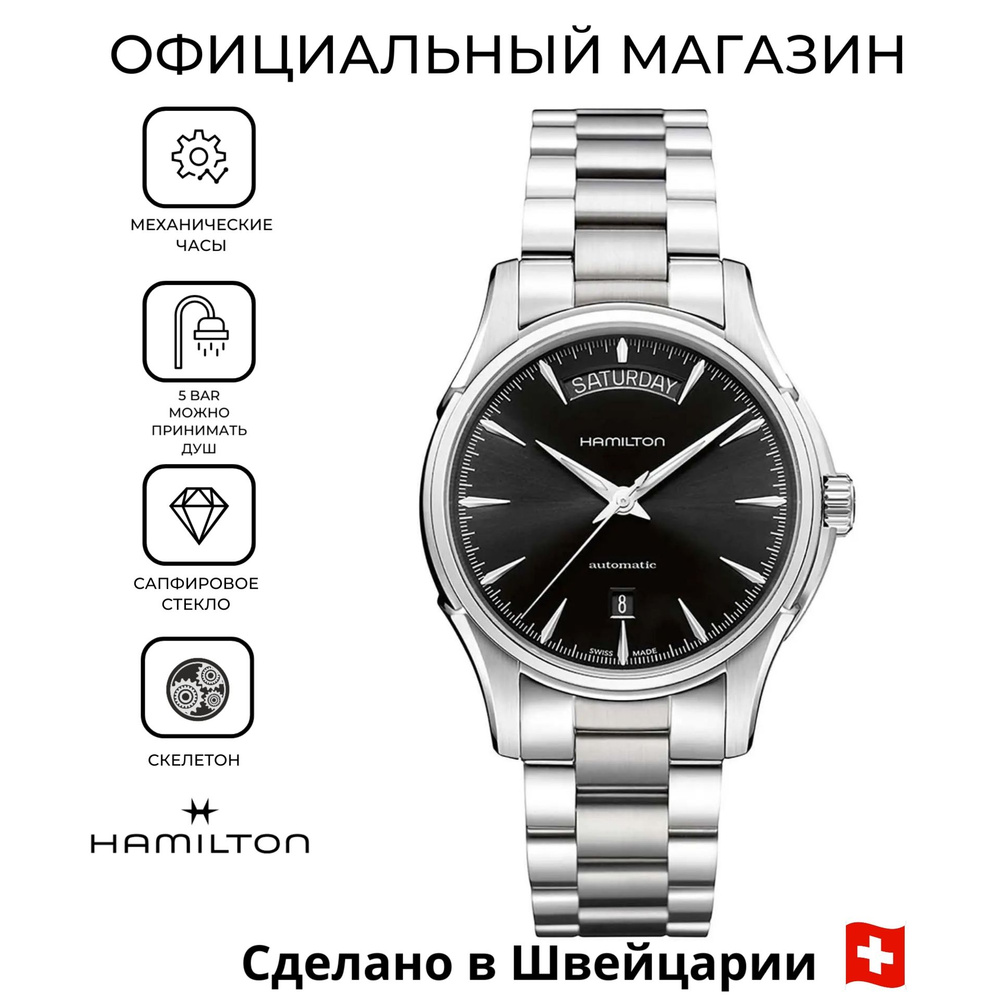 Швейцарские мужские механические часы Hamilton Jazzmaster Day Date Auto H32505131  #1