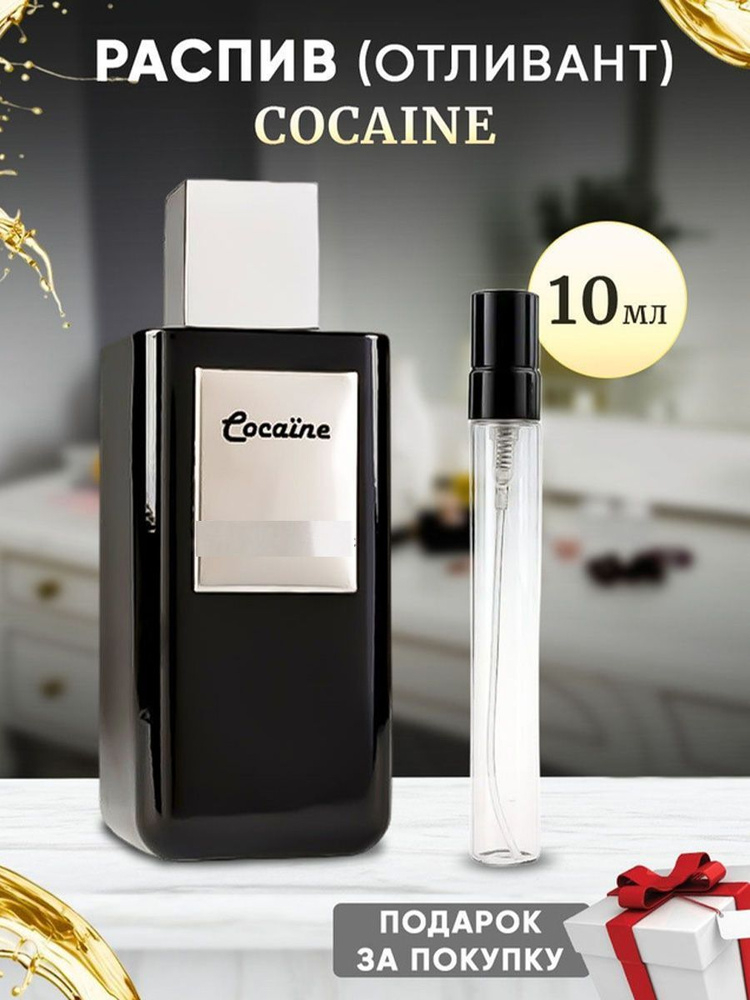 Cocaine 10мл отливант #1