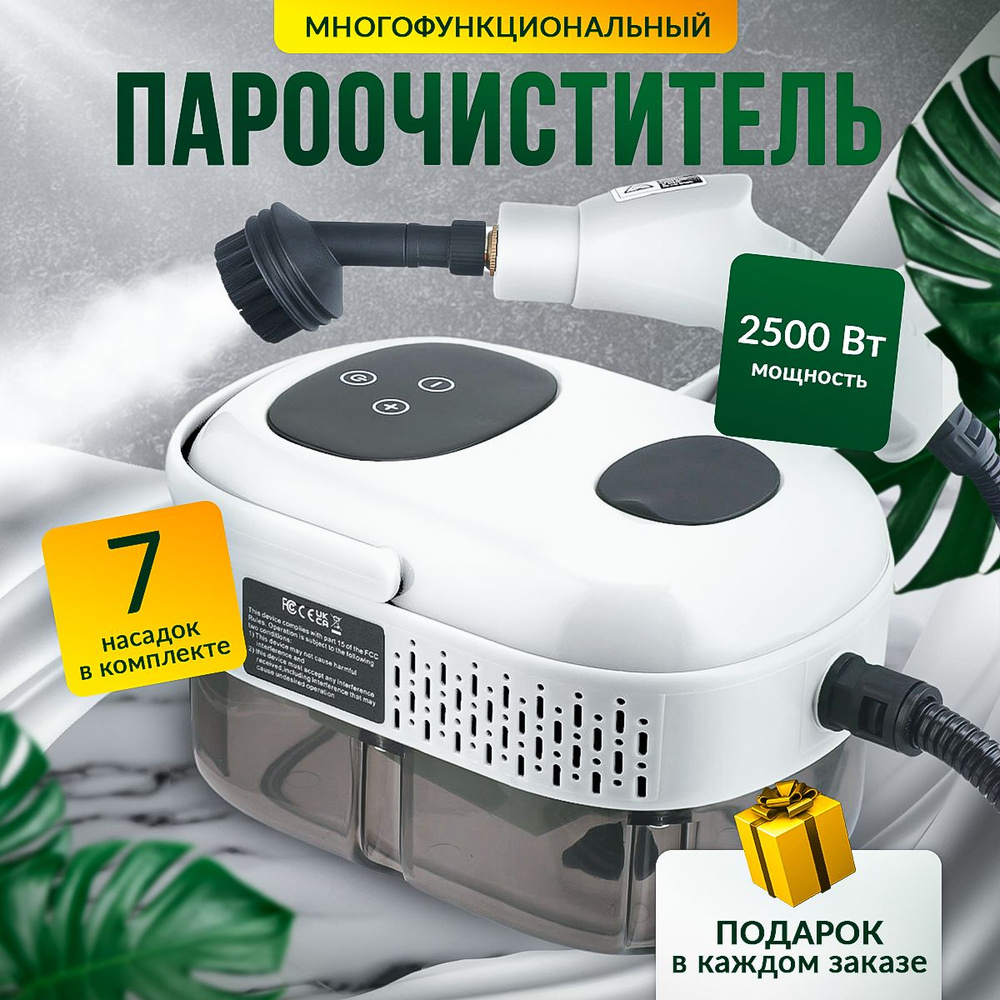 NovoClean Пароочиститель Пароочиститель с насадками 2500 Вт, насадки - 7 шт  #1