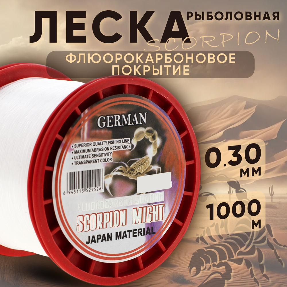 Клёвая тема Флюорокарбоновая леска для рыбалки, размотка: 900 м, толщина: 0.3 мм  #1