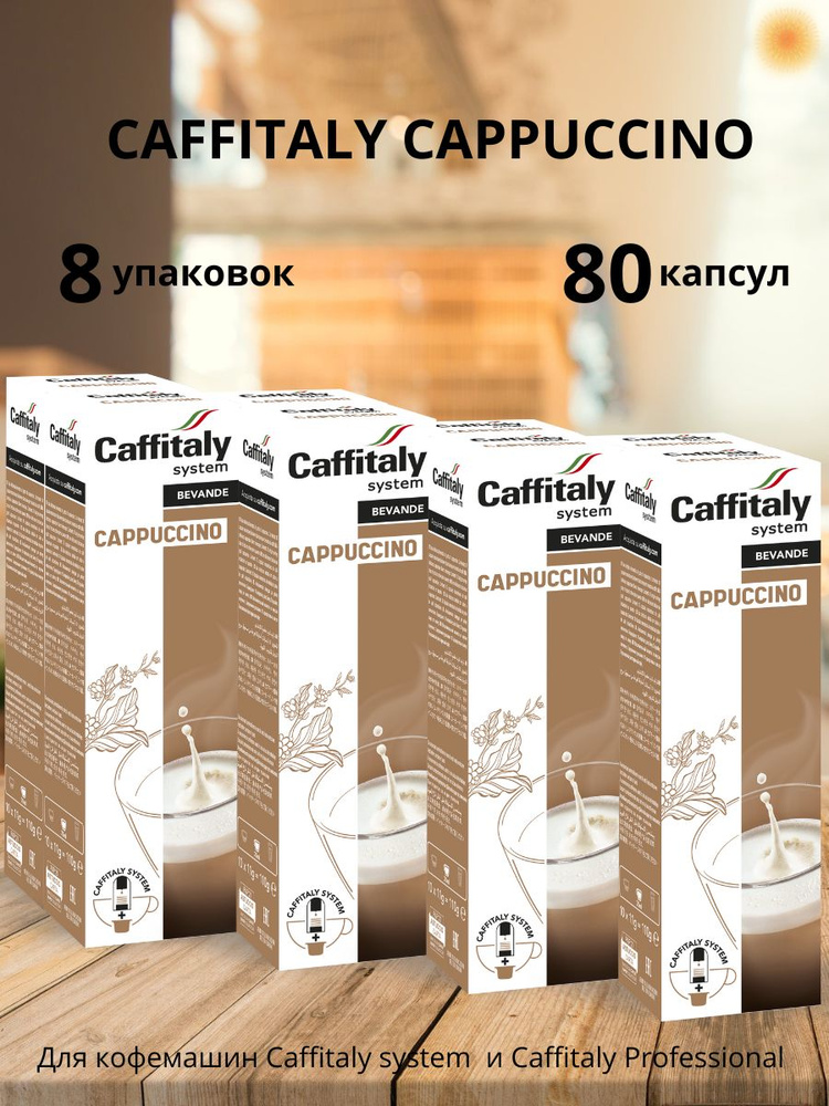 Кофе в капсулах Caffitaly Cappuccino 80 шт. #1