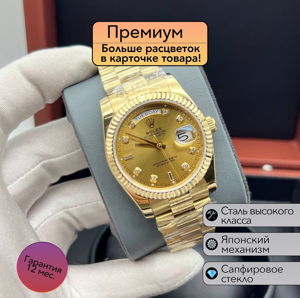 Часы Rolex Daydate механика премиум класса #1