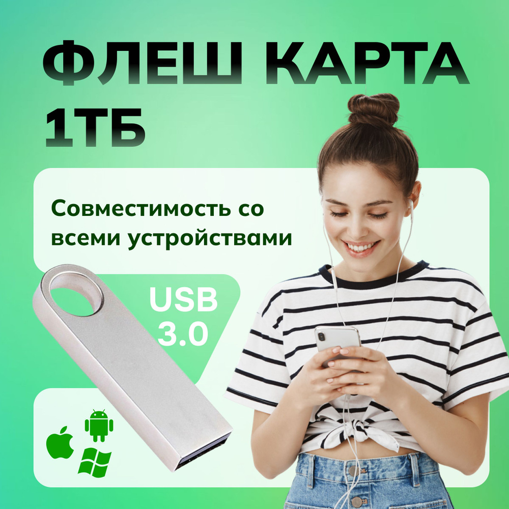 USB-флеш-накопитель 1 тб / USB-Флешка / карта 3.0, #1