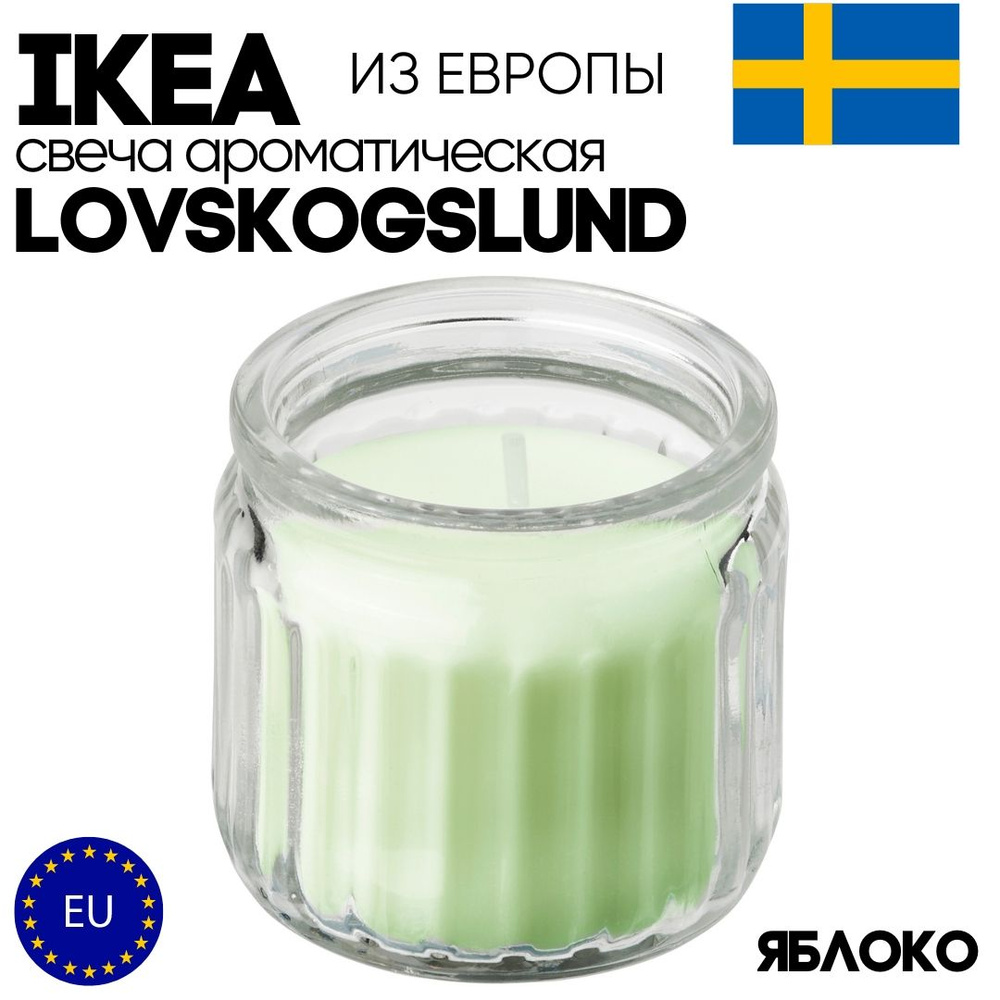 IKEA Свеча ароматическая "LOVSKOGSLUND_30594151", 5 см х 5 см, 1 шт #1