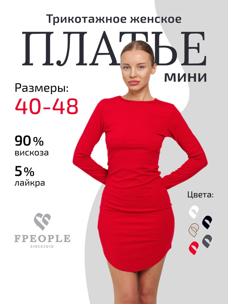 Платье Fpeopleme #1