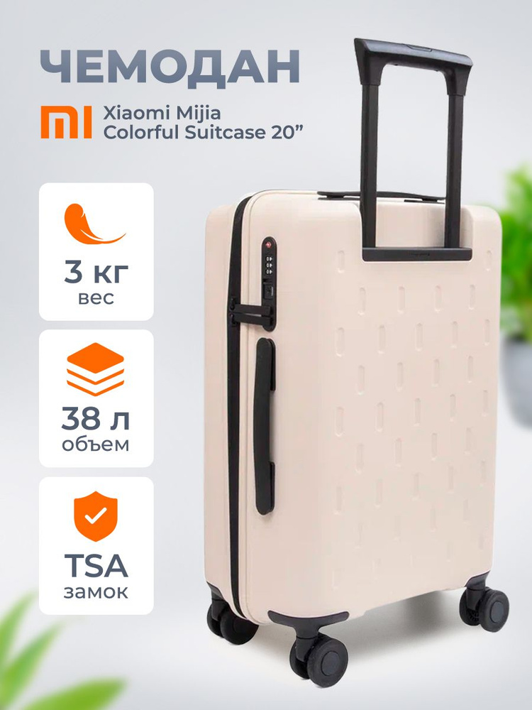 Xiaomi Чемодан Поликарбонат 56 см #1