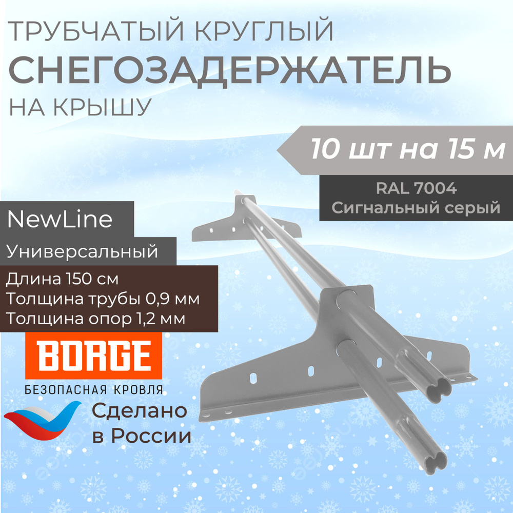 Снегозадержатель на крышу 1,5м (10 комплектов на 15 метров) универсальный круглый RAL (7004) Сигнальный #1