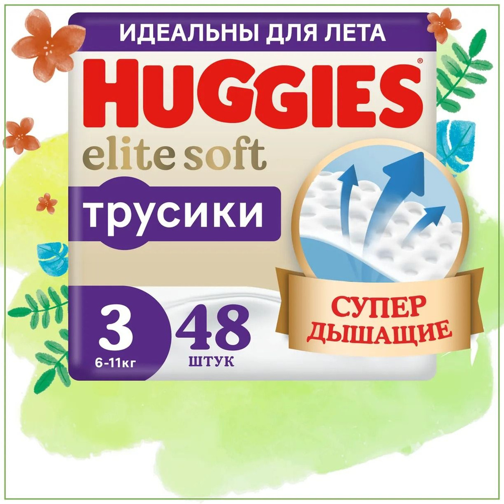 Подгузники-трусики Huggies Elite Soft 3 6-11кг 48шт #1