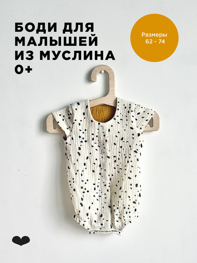 Боди для малышей BYYY.SHOP #1