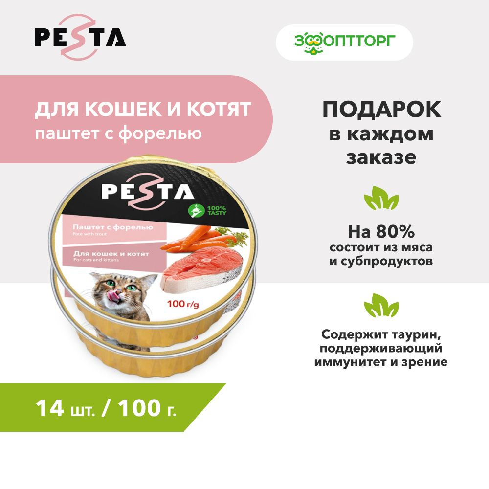 Влажный корм Pesta для кошек и котят. Паштет с форелью, 100 г х 14 шт.  #1