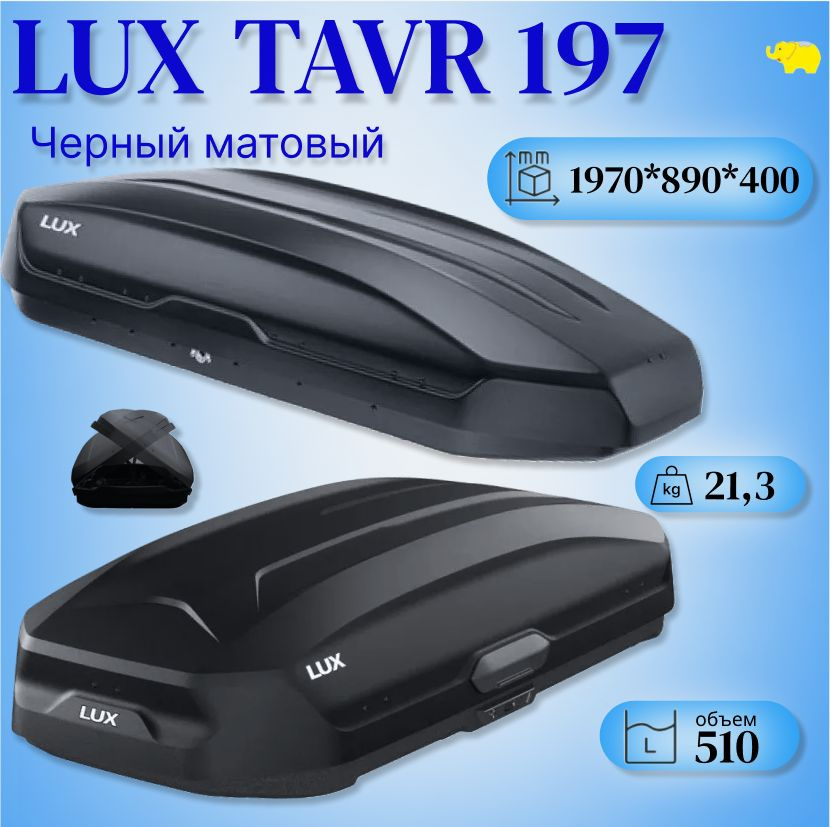 Автобокс на крышу, бокс LUX TAVR 197 черный матовый 1970х890х400 #1