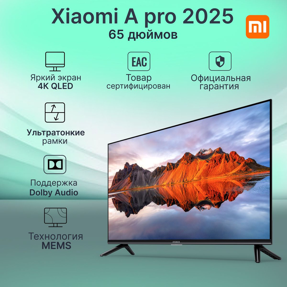 Xiaomi Телевизор Smart TV A pro 2025 65" 4K HDR, черный #1