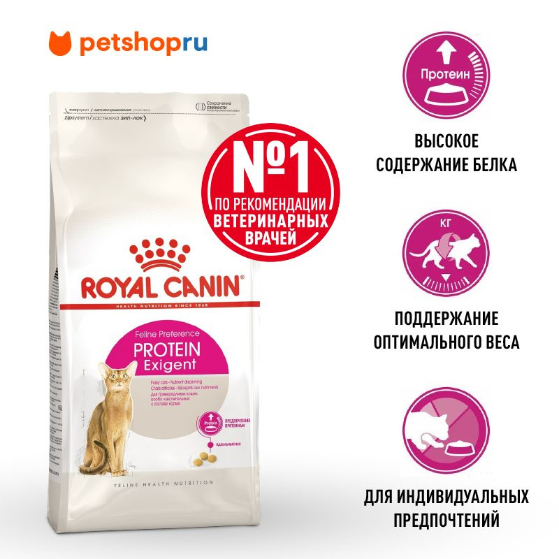 Royal Canin сухой сбалансированный корм для привередливых взрослых кошек от 1 года, Protein Exigent, #1