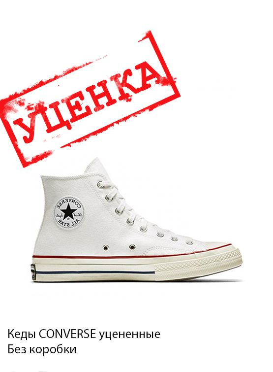 Кеды Converse Классик #1